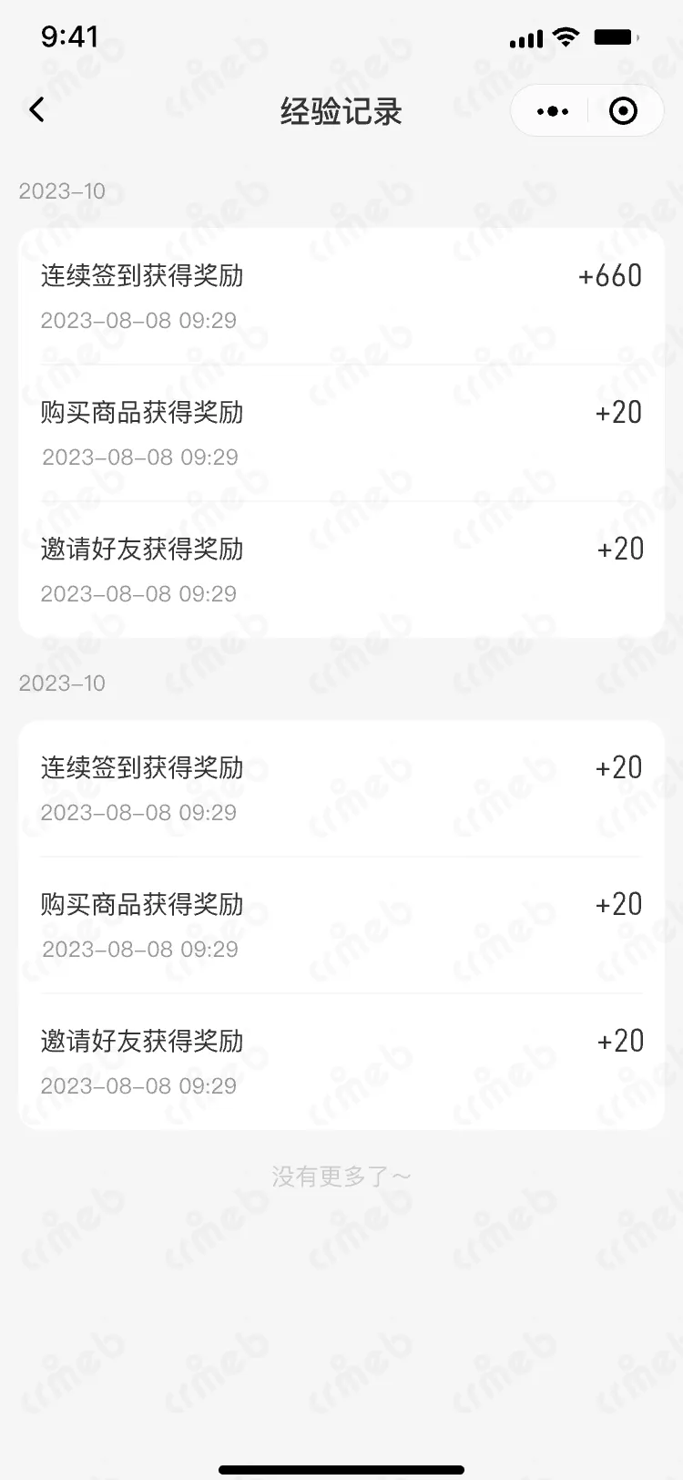连锁多门店系统-移动端商城-经验记录.png