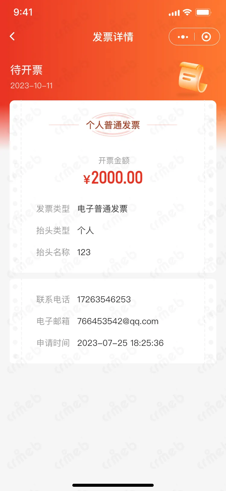 连锁多门店系统-移动端商城-开票详情-个人普票.png