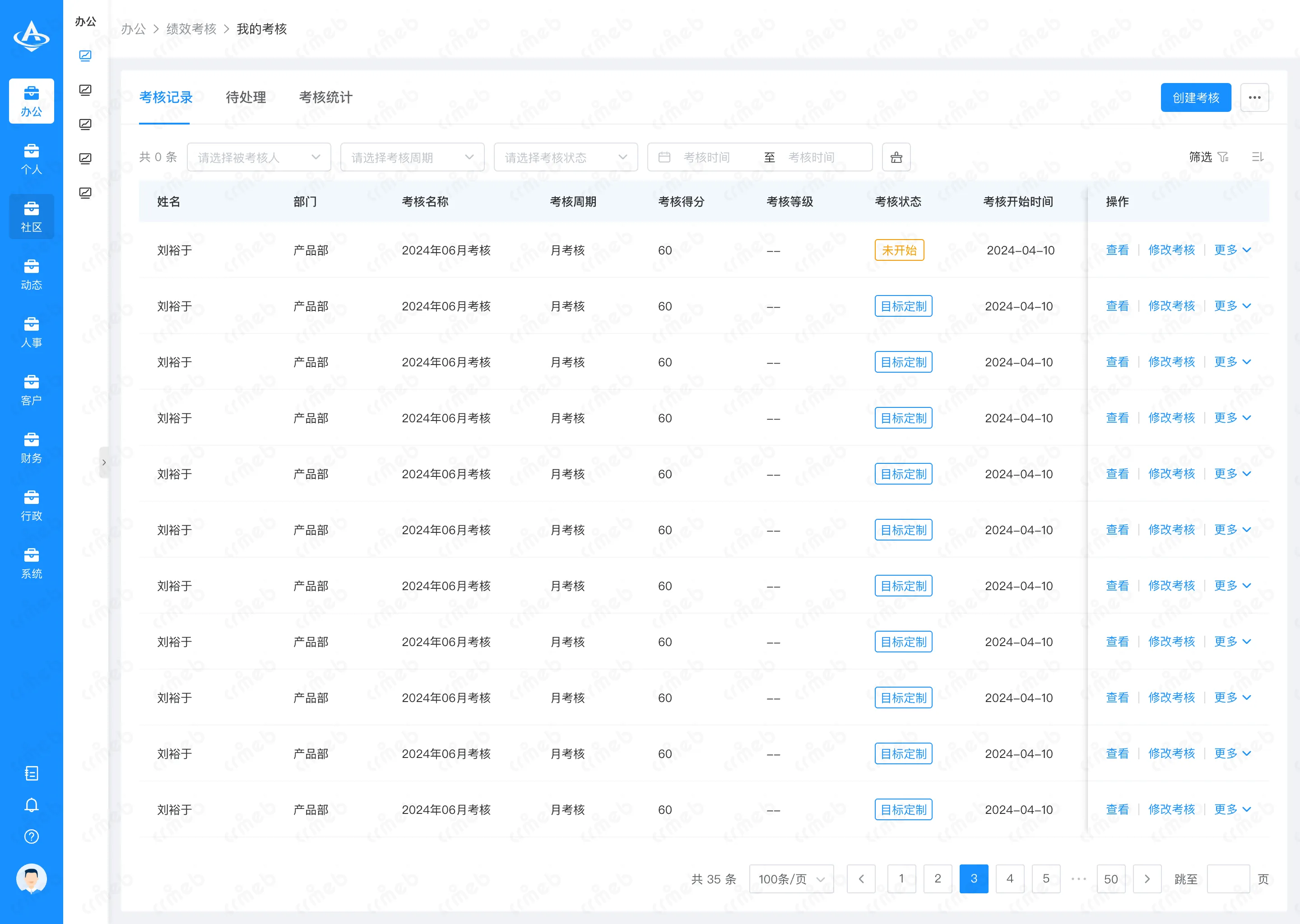 OA-PC端-办公-绩效考核-部门考核.png