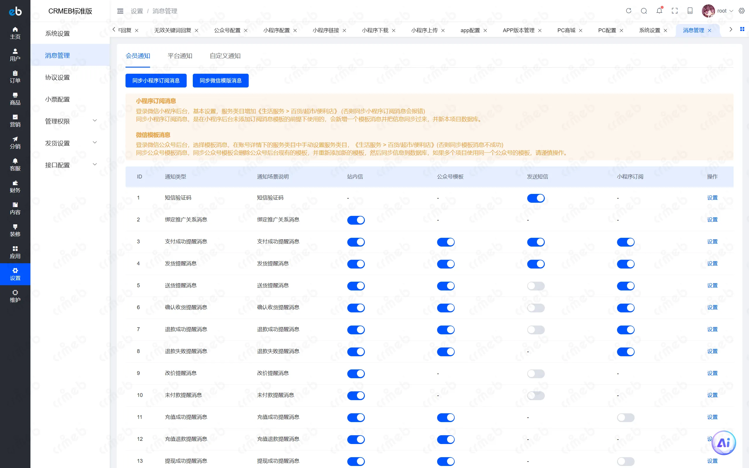 PHP标准版-商户后台-消息管理.png