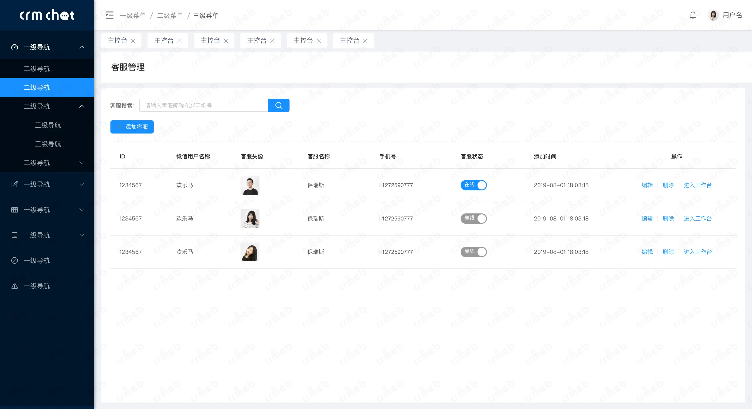 私域会员电商系统-客服-客服列表.png