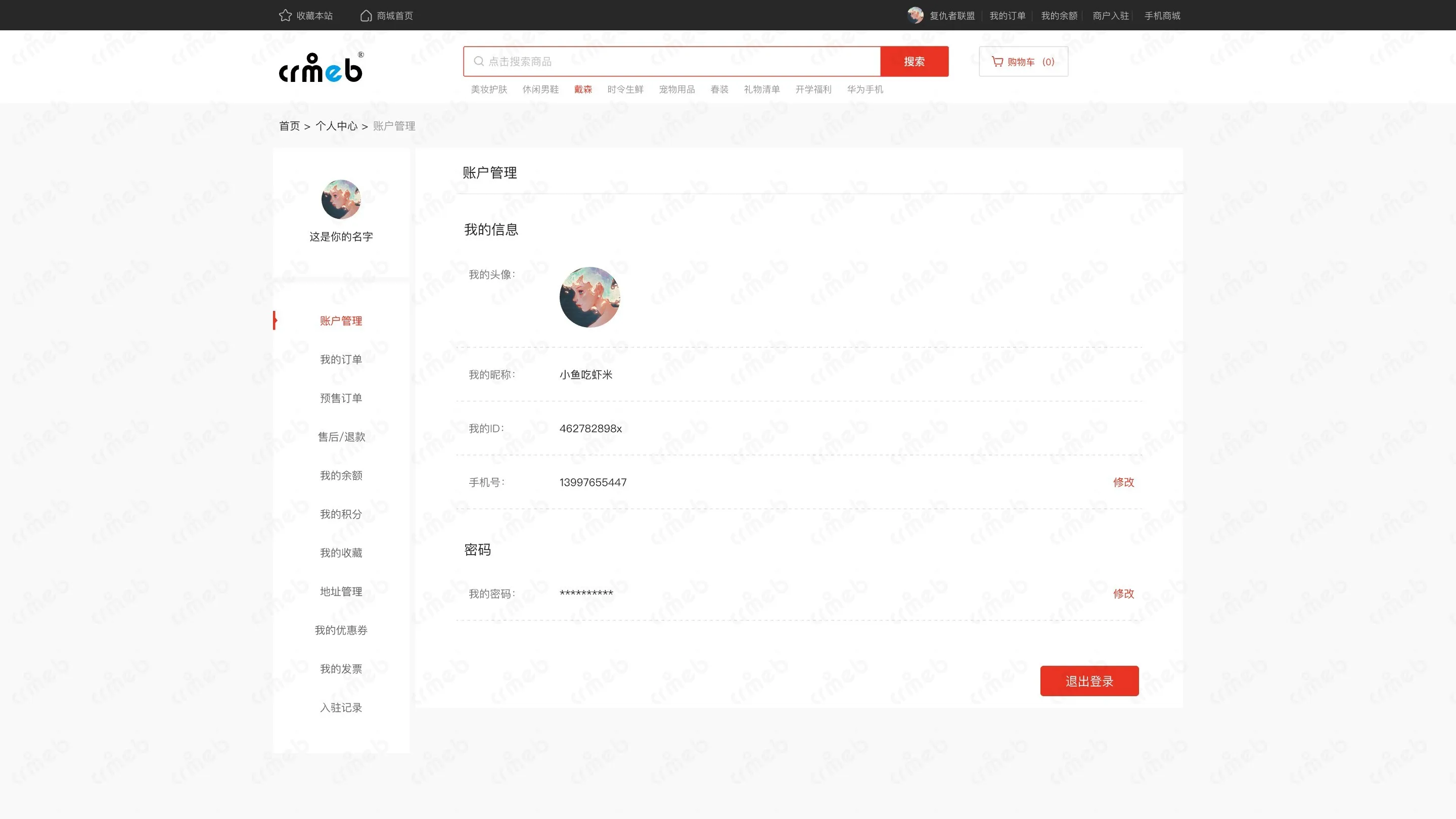 多商户PHP-PC商城-个人中心.jpg