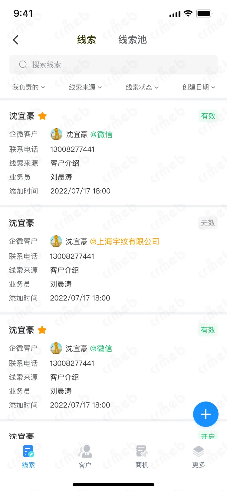 OA-移动端-线索.png