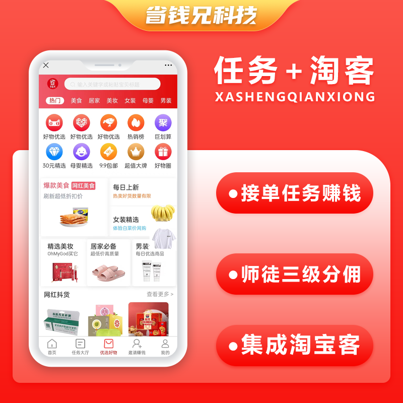 CRMEB应用市场 | 省钱兄任务悬赏源码+接单系统+淘客