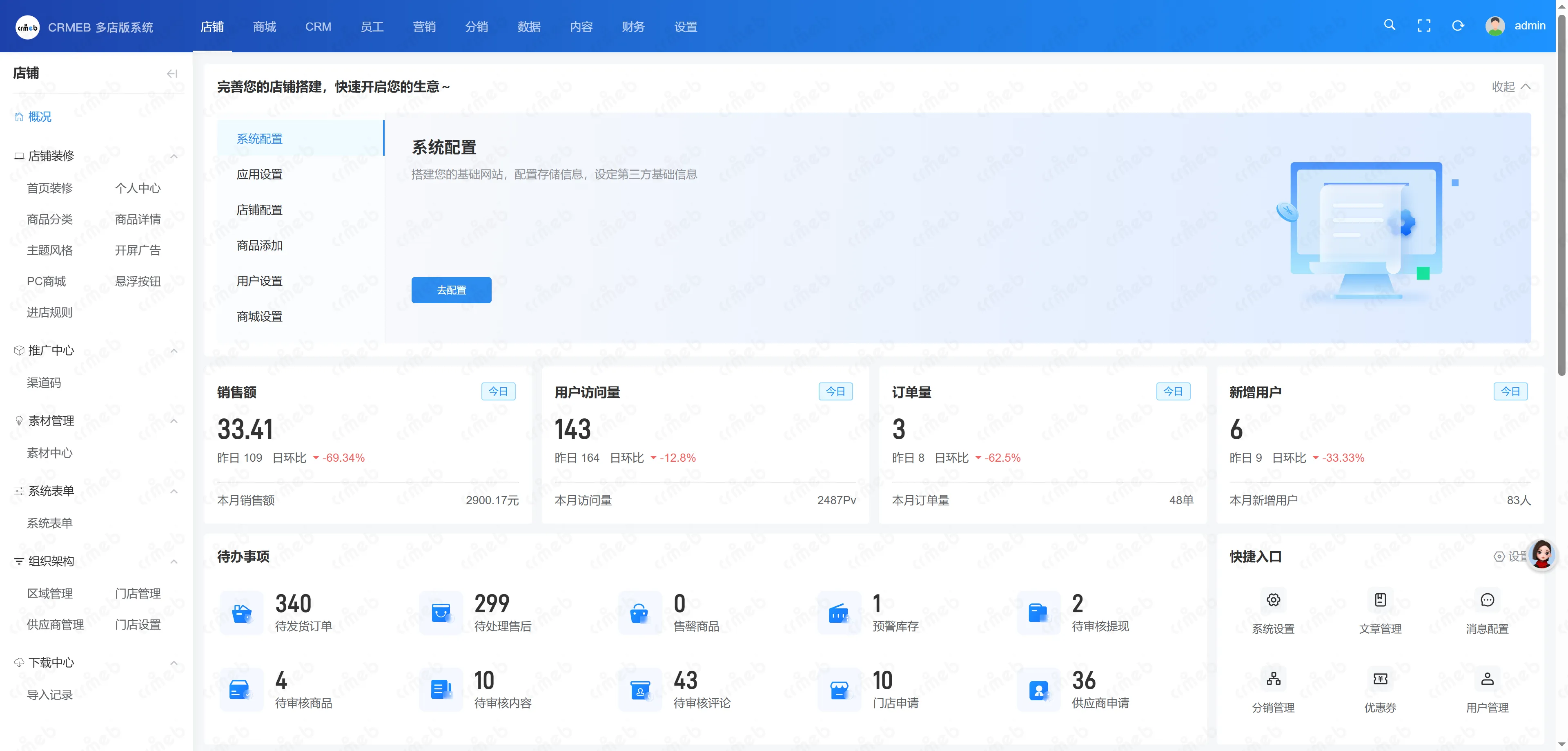 多门店系统管理后台-店铺.png