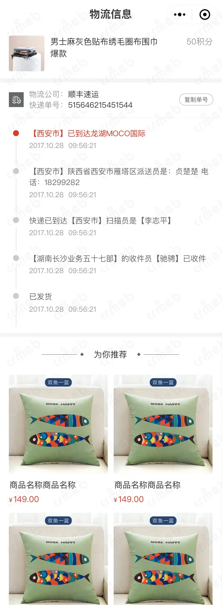 标准版PHP-移动端商城-物流信息 2.jpg