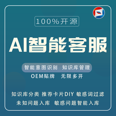 CRMEB应用市场 | AI客服系统AI智能客服系统无限多开源码