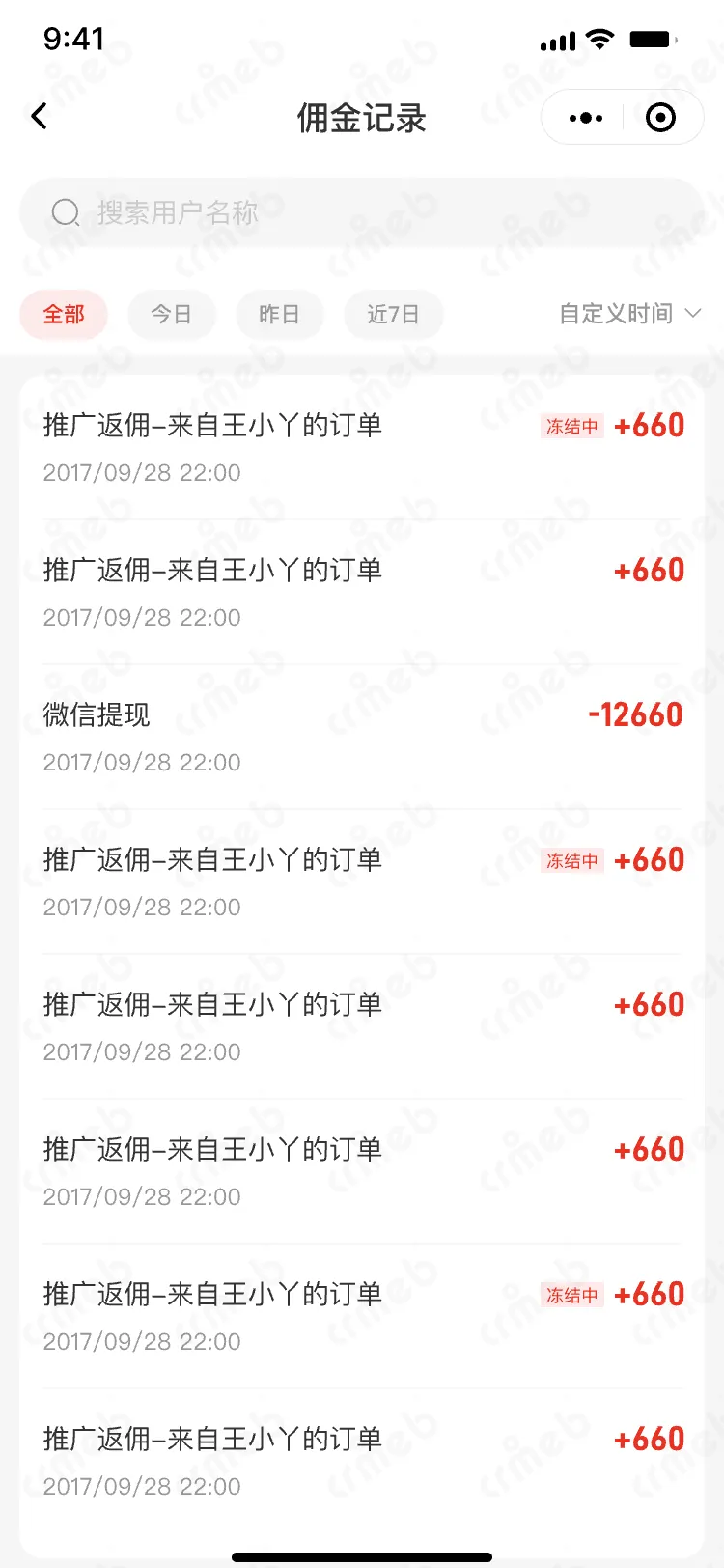 多商户PHP-移动端商城-佣金记录.png