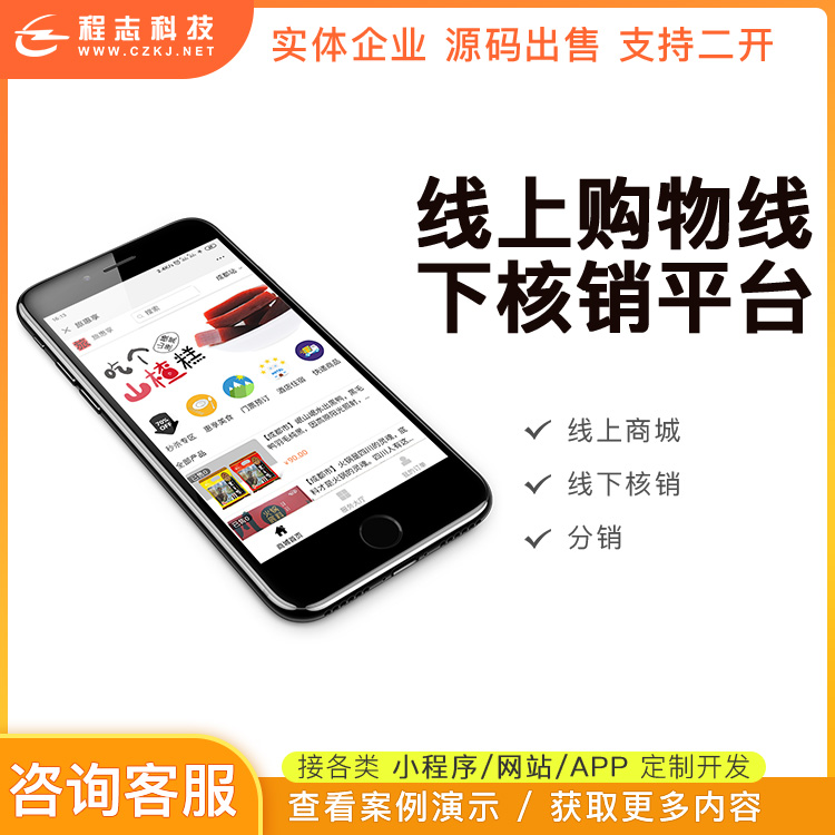 CRMEB应用市场 | 43 线上购物线下核销平台