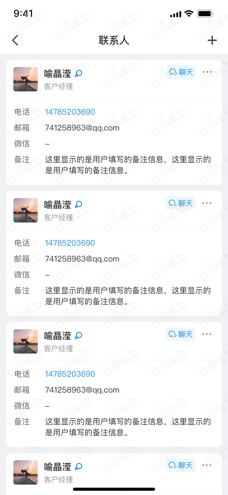 OA-移动端-联系人聊天.png