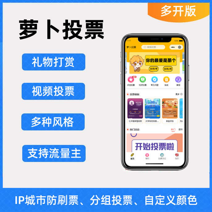 CRMEB应用市场 | 投票小程序礼物投票视频投票