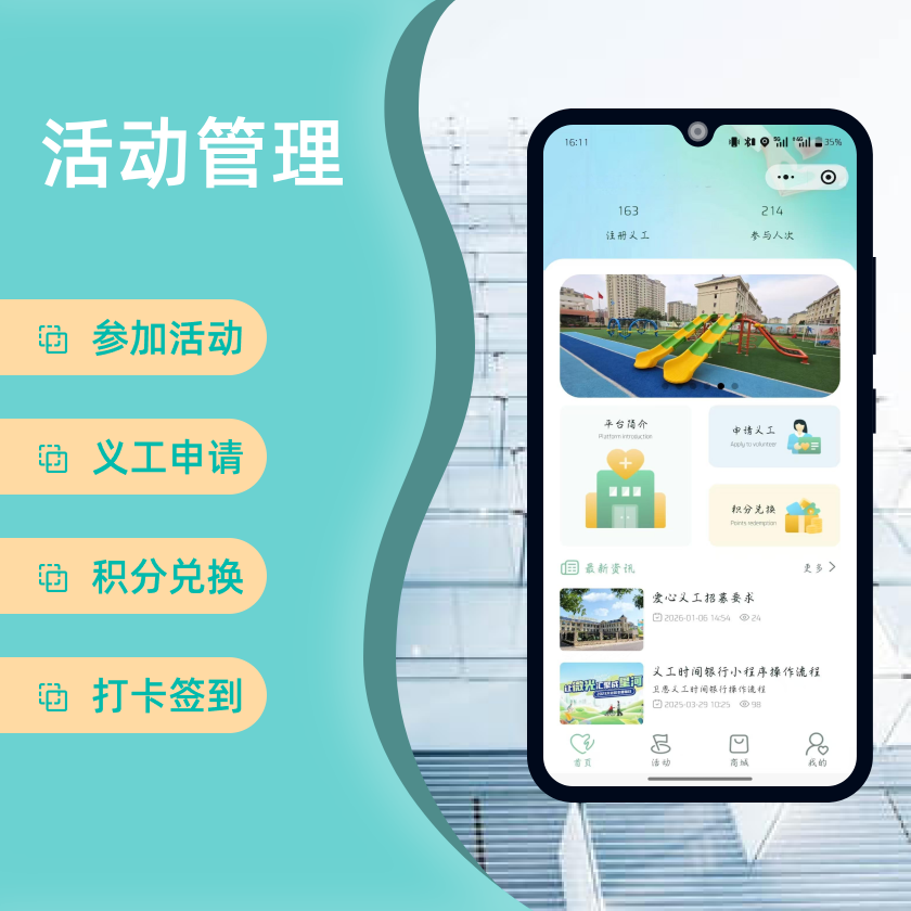 CRMEB应用市场 | 活动管理