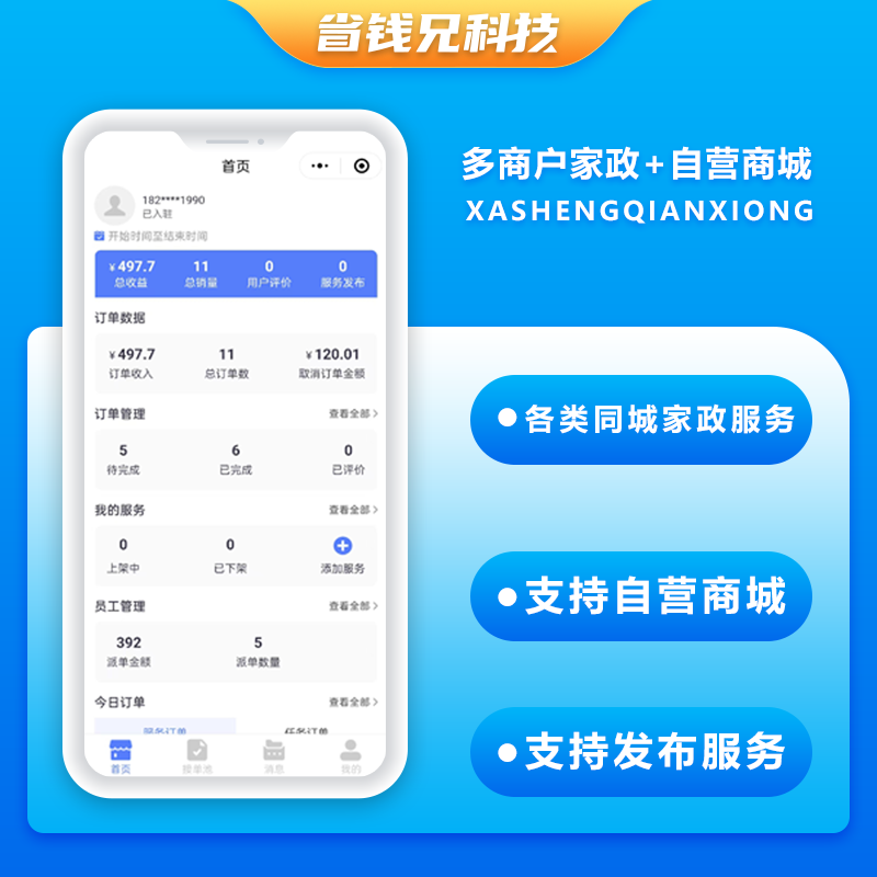 CRMEB应用市场 | 省钱兄JAVA多商户家政同城上门服务预约服务抢单派单+自营商城系统支持小程序+APP+公众号+h5