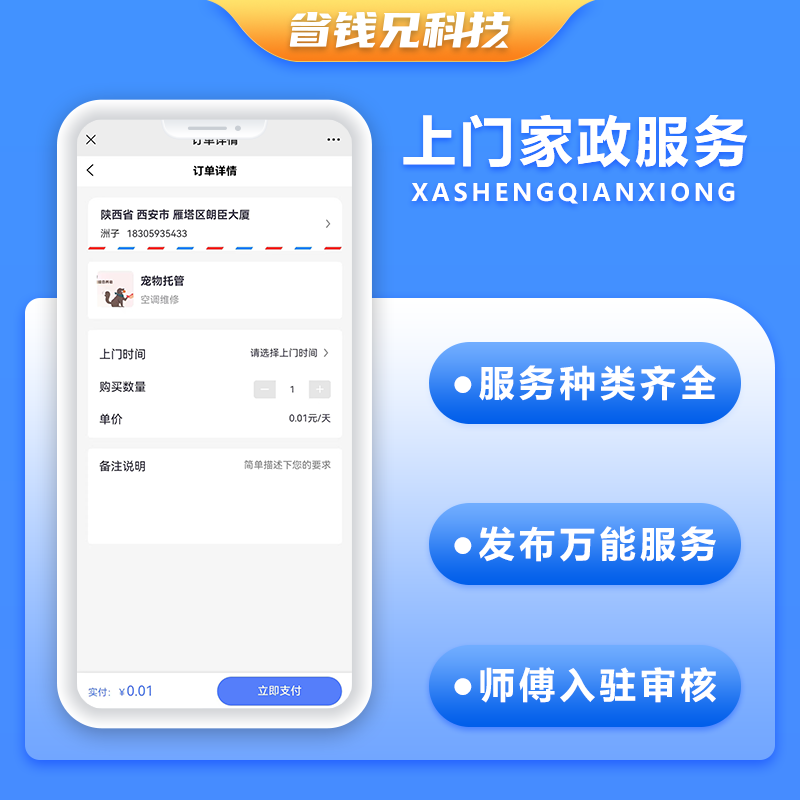 CRMEB应用市场 | 省钱兄JAVA上门家政服务系统源码微信小程序+微信公众号+APP+H5