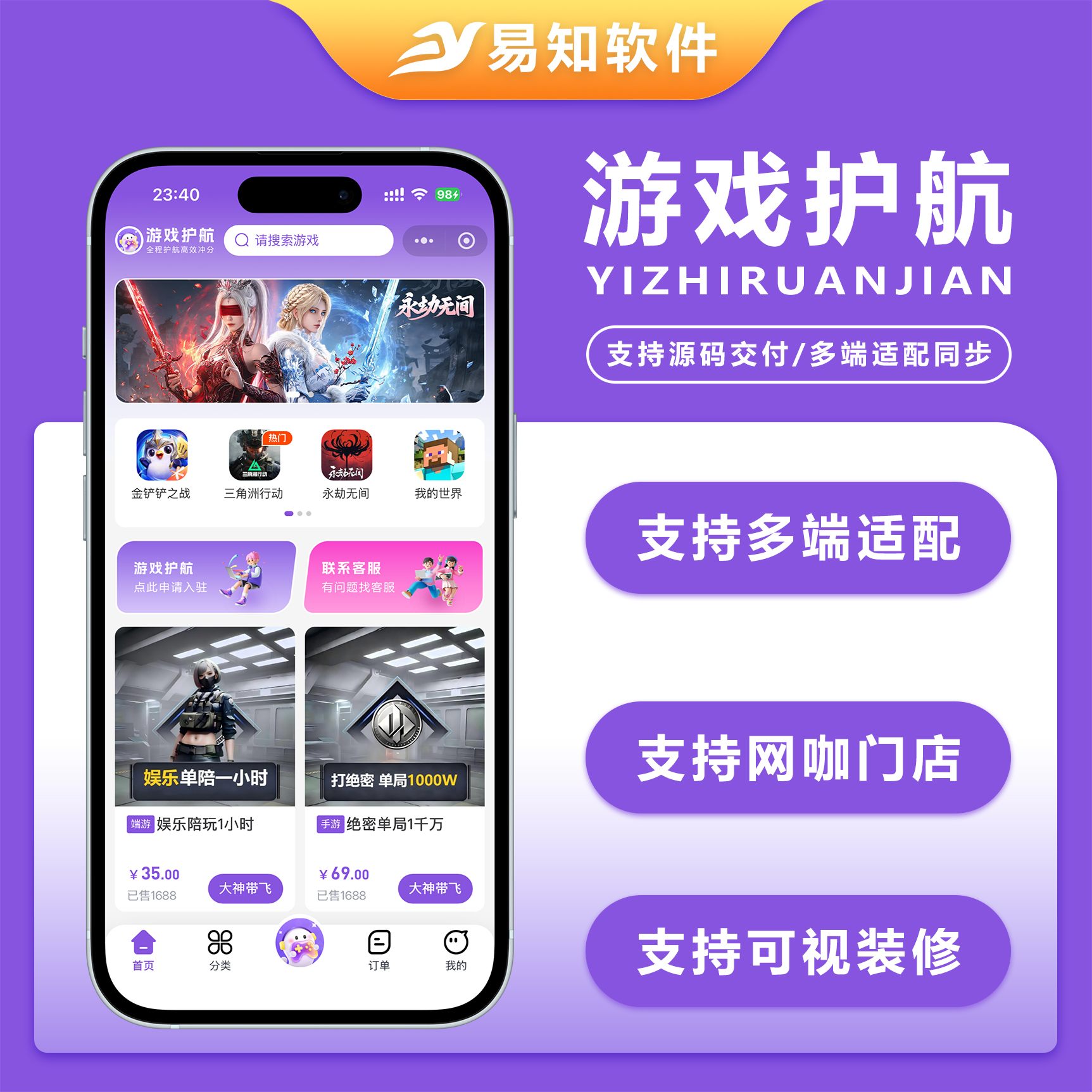 王者荣耀/三角洲/和平精英电竞护航游戏俱乐部约玩代练录单报单派单打手接单管理系统