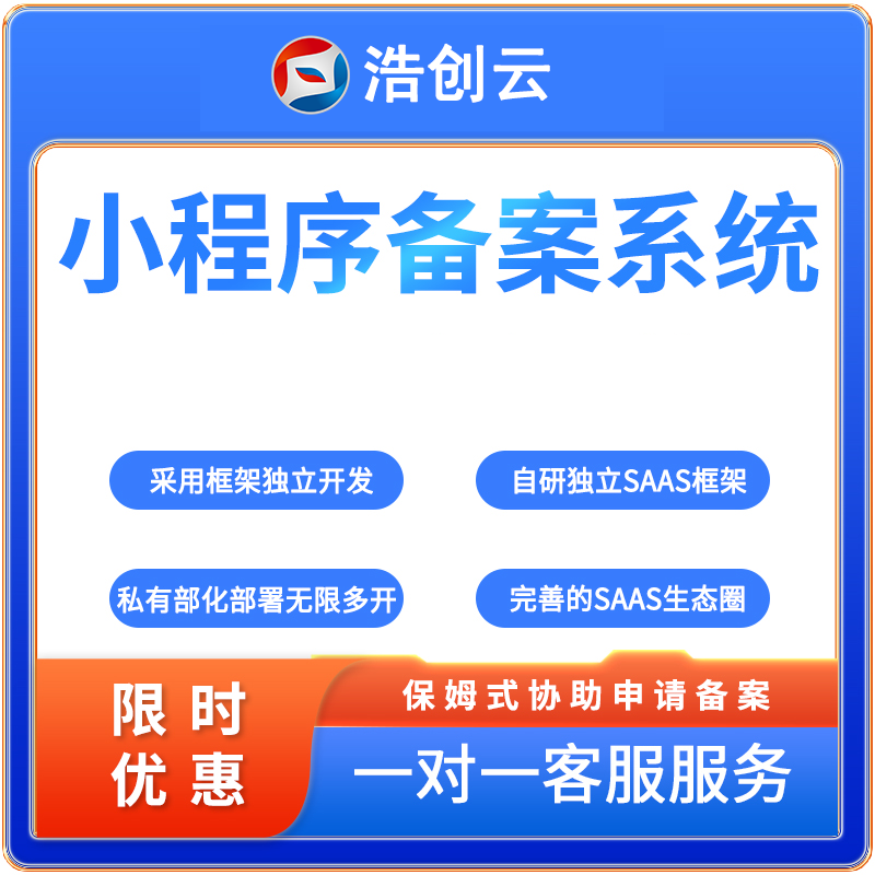 CRMEB应用市场 | 小程序备案平台