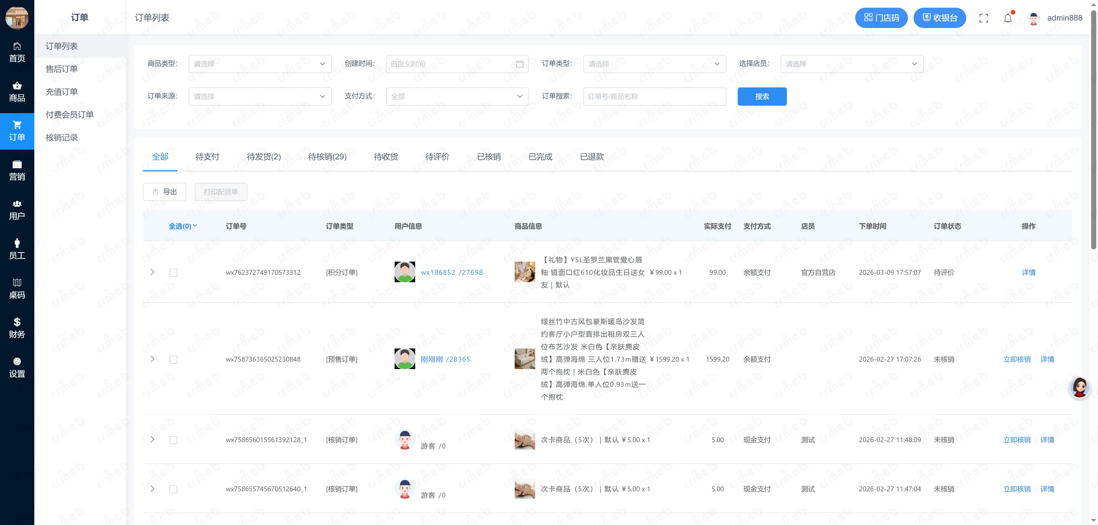 多门店系统门店后台-订单列表.png