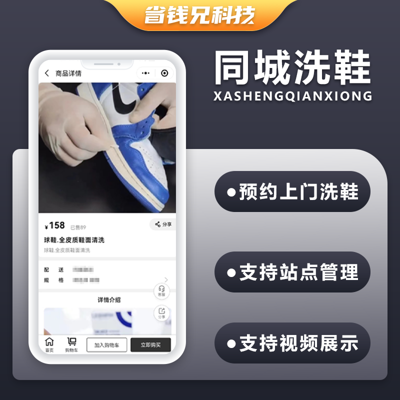 CRMEB应用市场 | 省钱兄洗鞋上门预约小程序预约下单系统源码