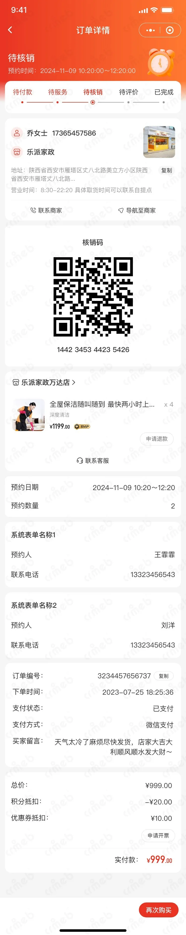 多商户JAVA-移动端商城-订单详情-到店.jpg