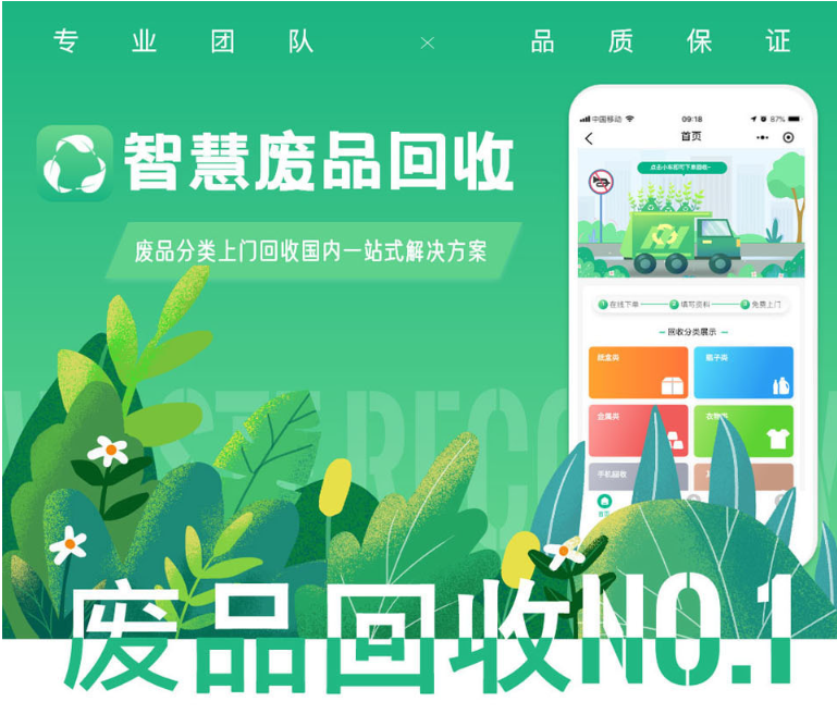 CRMEB应用市场 | 智慧废品回收小程序地图定位电子围栏兑换商城城市合伙人回收站加盟