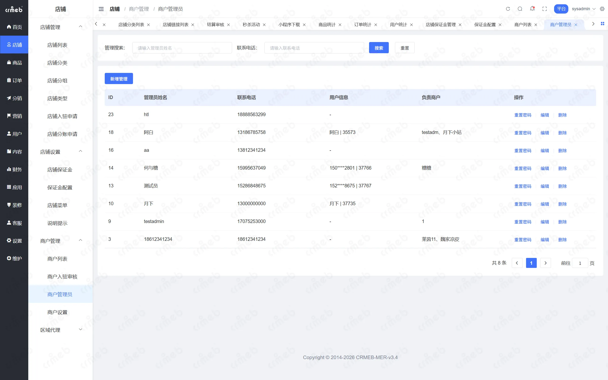 PHP多商户-平台管理后台-商户管理员.png
