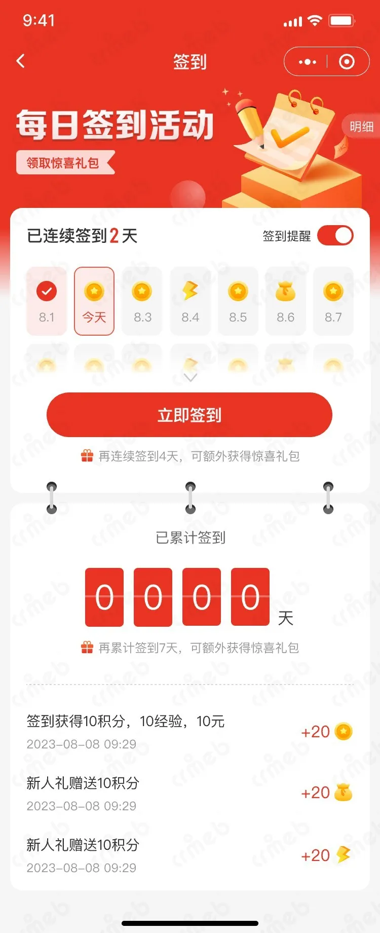 标准版PHP-移动端商城-签到-月 默认.jpg
