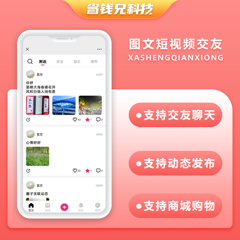 CRMEB应用市场 | 省钱兄JAVA图文短视频交友+自营商城系统源码支持小程序+Android+IOS+H5