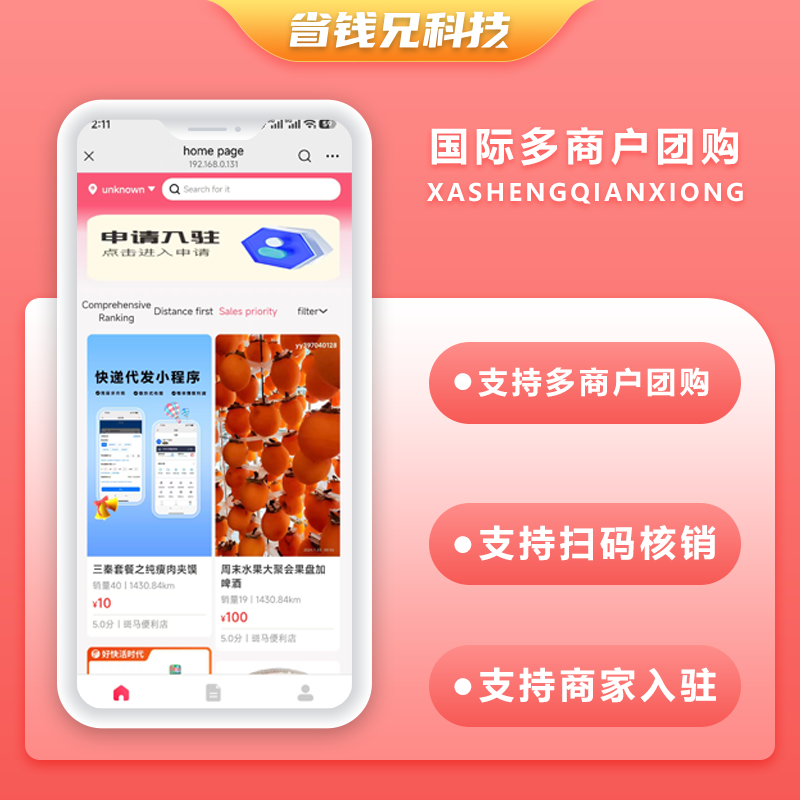 CRMEB应用市场 | 省钱兄JAVA国际版多商户团购扫码核销系统源码支持APP Android＋IOS＋H5