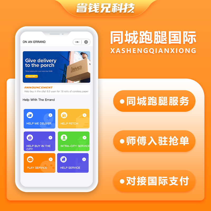 CRMEB应用市场 | 国际版省钱兄JAVA同城跑腿源码快递代取帮买帮送同城服务源码支持Android+IOS+H5