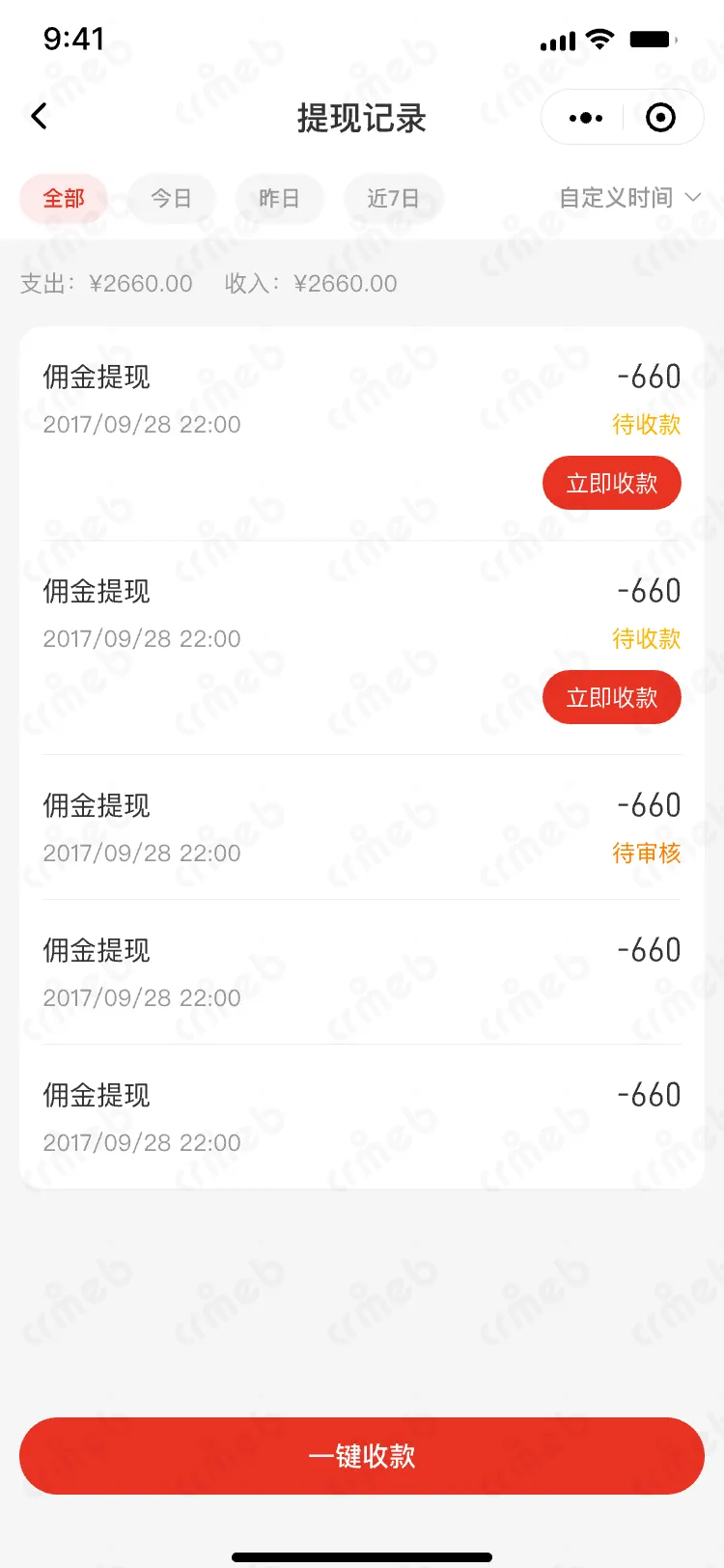 私域会员电商系统-移动端商城-提现记录.png