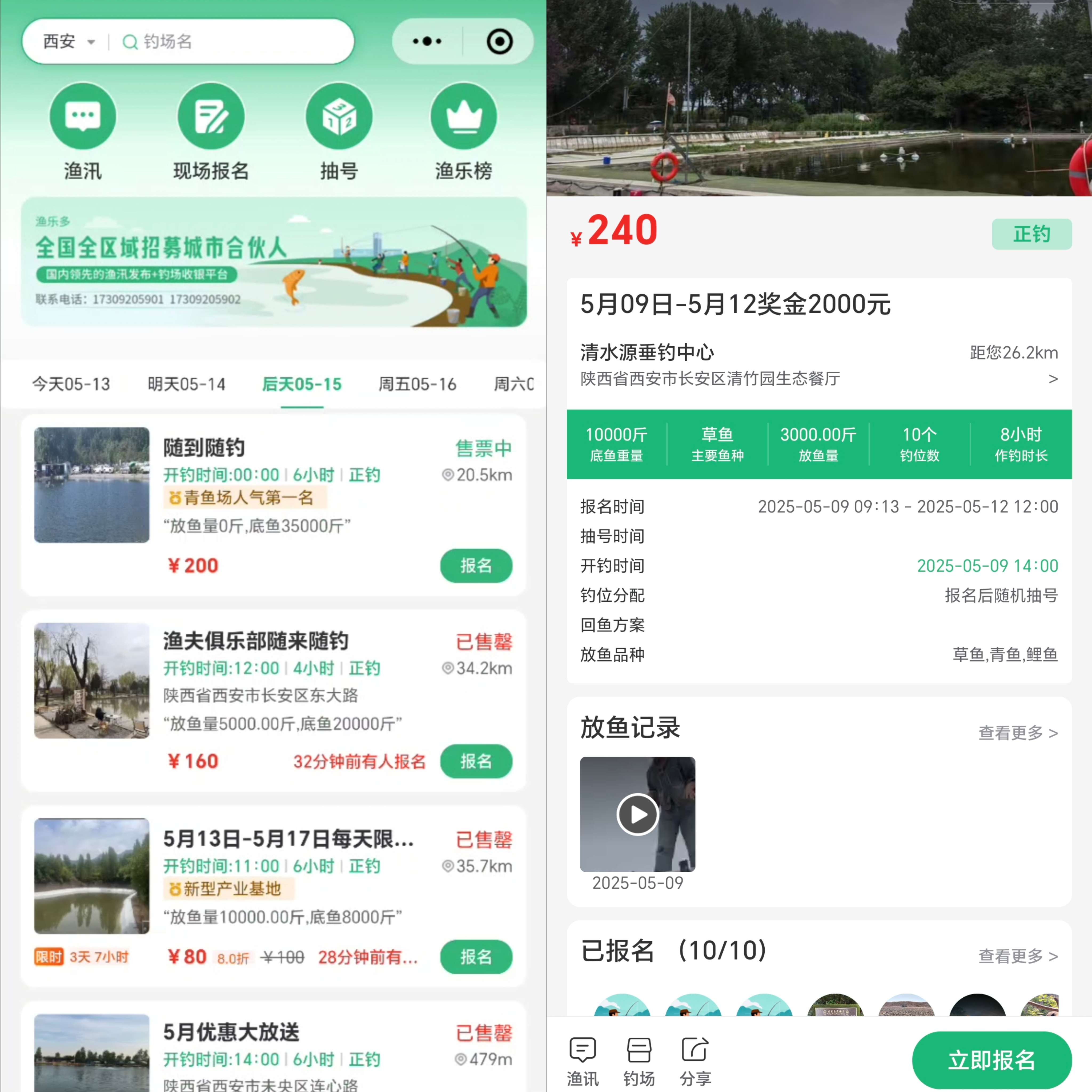 CRMEB应用市场 | 钓场垂钓业务管理平台【鱼票在线下单+钓场收银】【回鱼+抽号+渔汛+在线结算】【源码+开发文档】