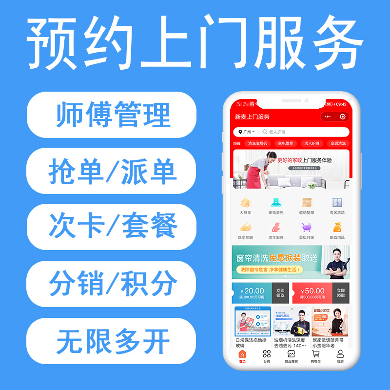 CRMEB应用市场 | 同城到家预约上门服务系统次卡/包年服务多城市代理运营DIY面页设计