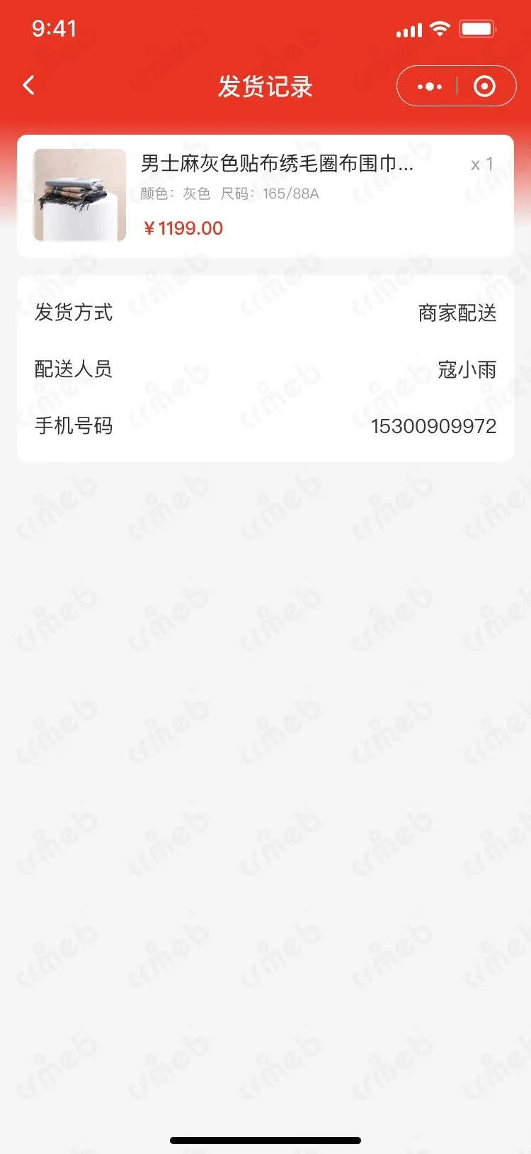 多商户JAVA-移动端商城-发货记录-商家送货.jpg