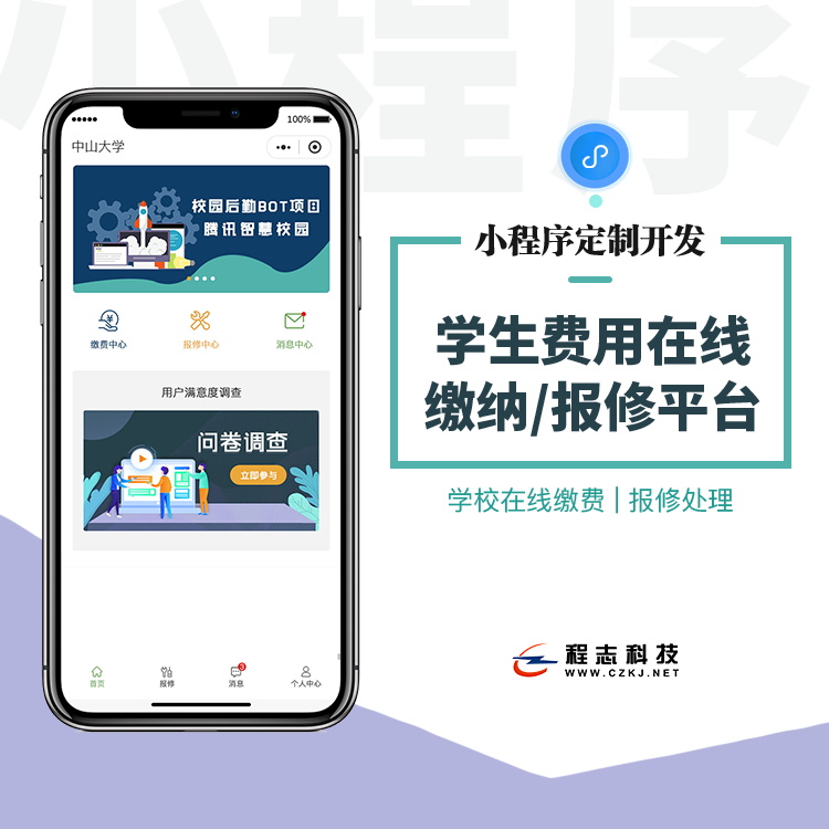 CRMEB应用市场 | 50 学生费用在线缴纳/报修平台