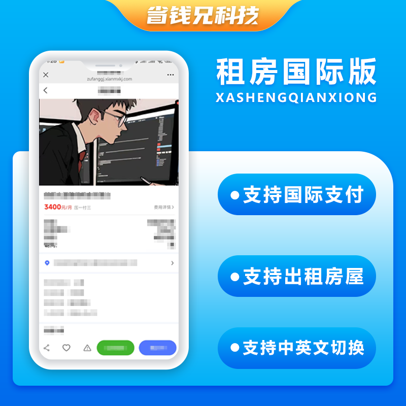 CRMEB应用市场 | 省钱兄JAVA国际版租房系统房屋租赁系统源码支持H5 + APP