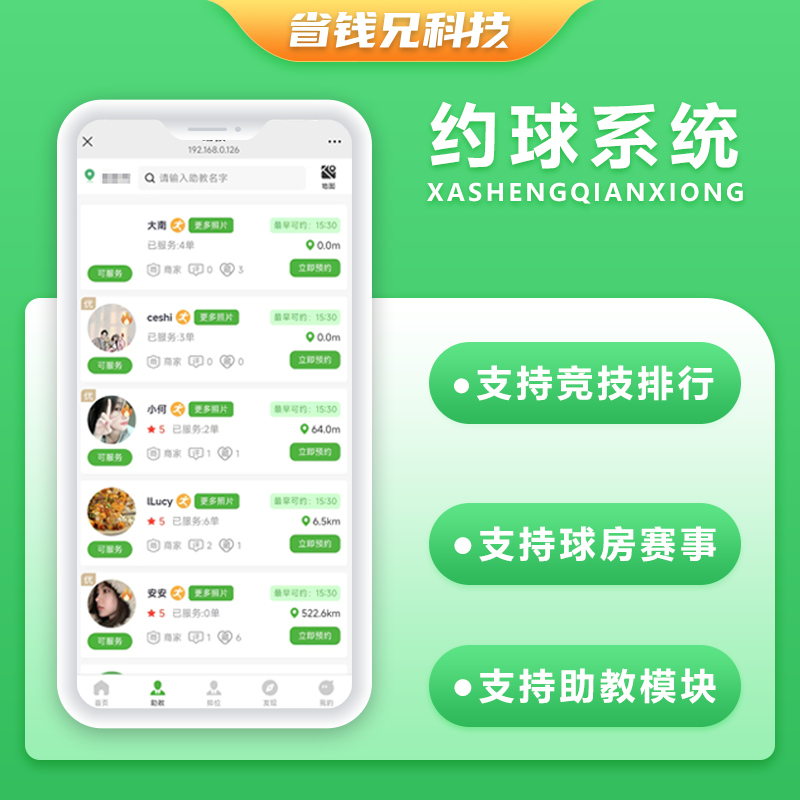 CRMEB应用市场 | 省钱兄JAVA同城约球系统约球赛事系统源码支持微信公众号+微信小程序+H5+APP