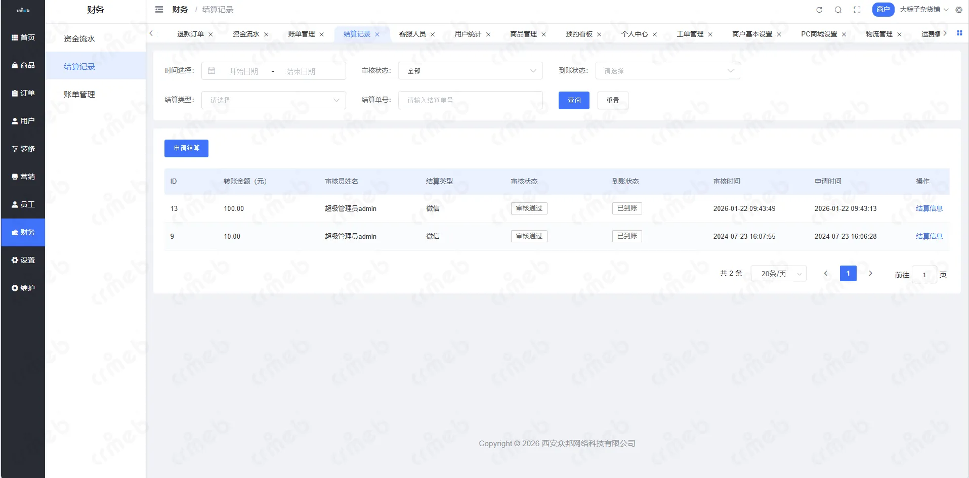 多商户JAVA-商户管理系统-财务-结算记录.png