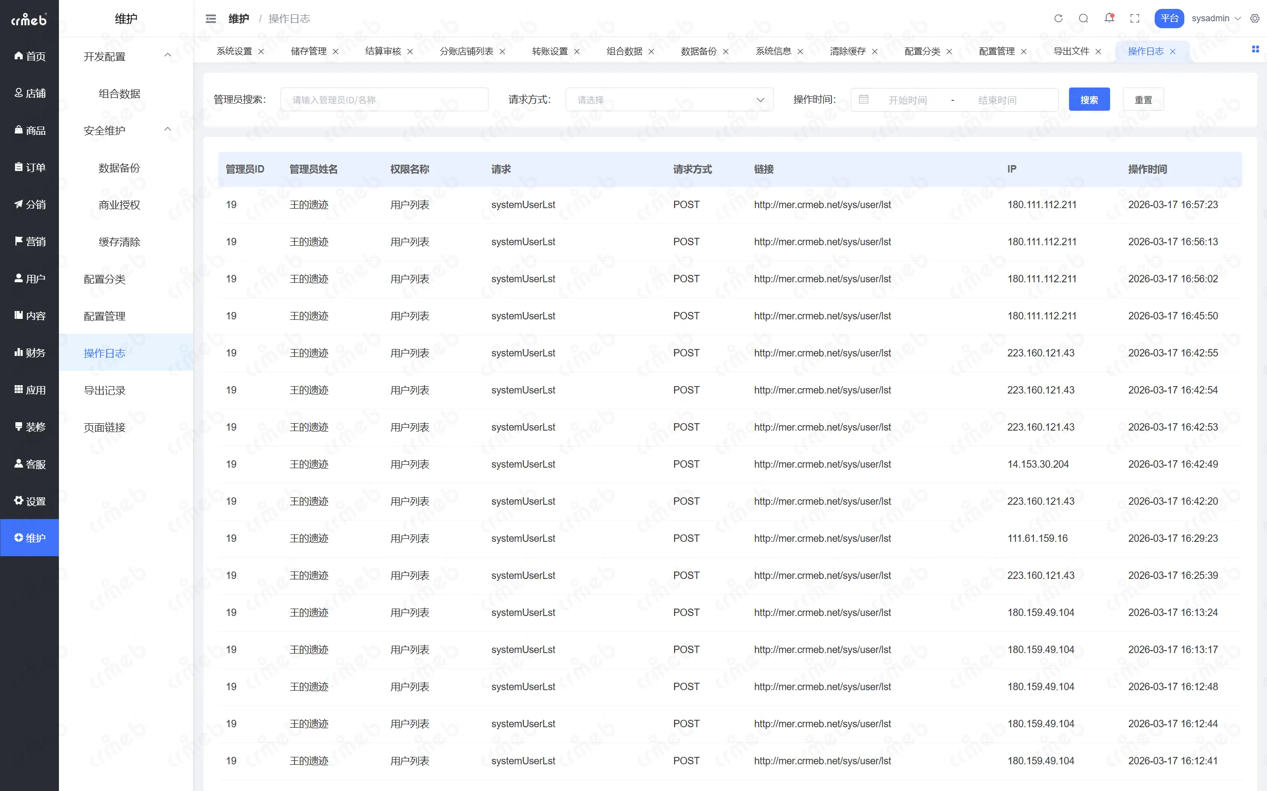 PHP多商户-平台管理后台-操作记录.png
