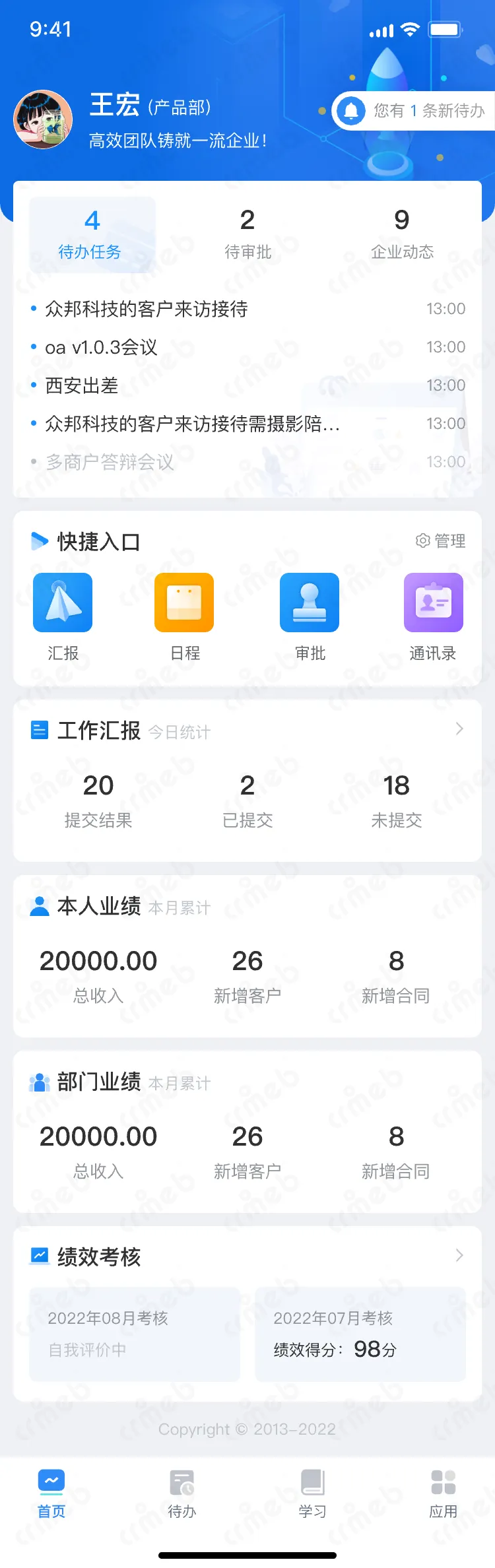 OA-移动端-首页-本人与部门业绩.png