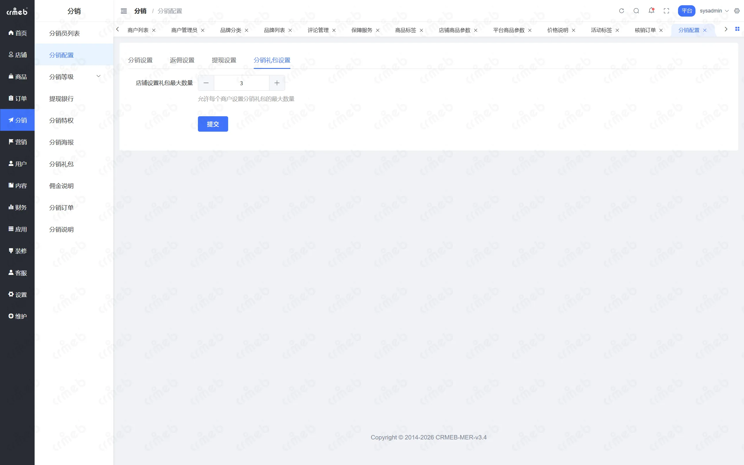 PHP多商户-平台管理后台-分销礼包设置 .png