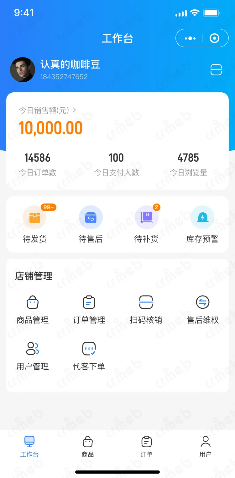 私域会员电商系统-移动端商家管理-工作台.png
