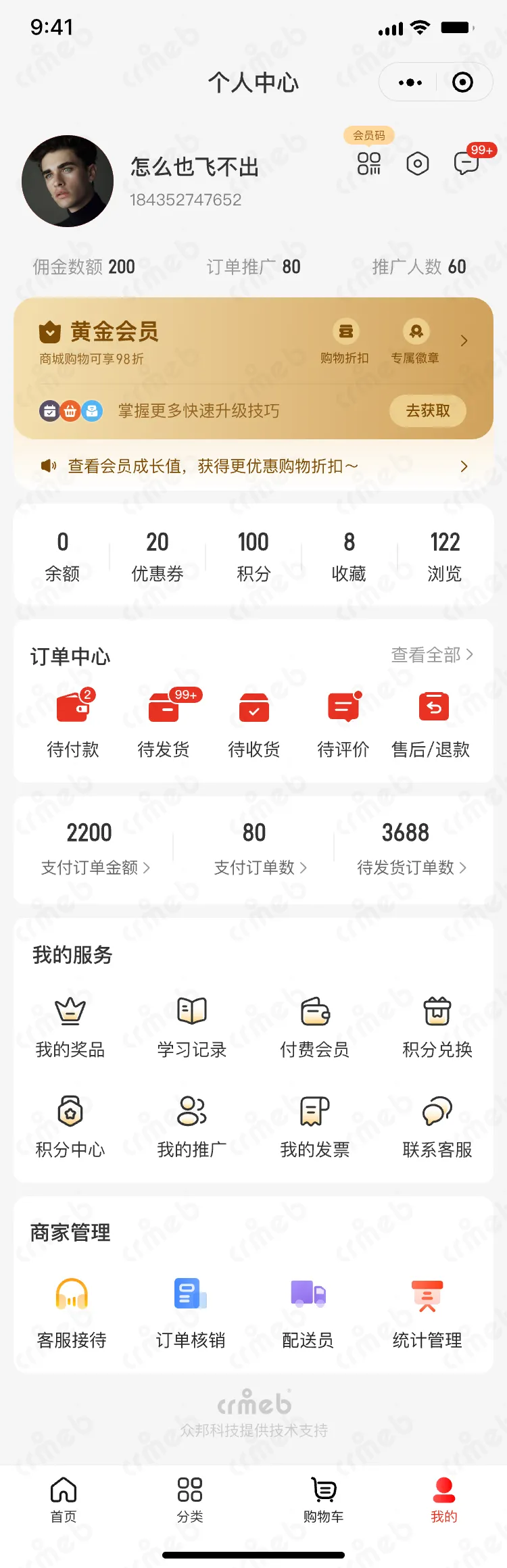 私域会员电商系统-移动端商城-个人中心样式2.png