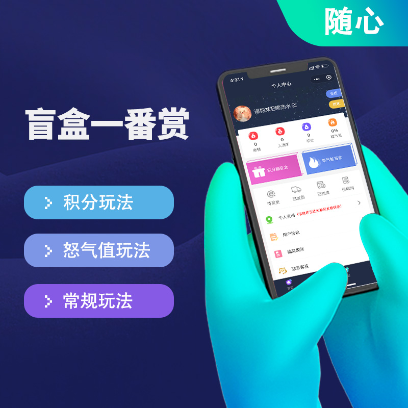 CRMEB应用市场 | 盲盒一番赏手办玩偶系统2.0
