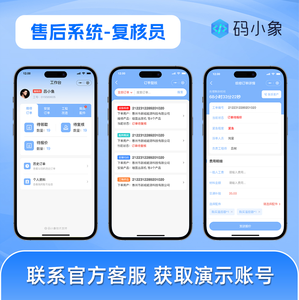 CRMEB应用市场 | 售后工单系统/售后管理小程序/售后管理系统-报装工单/配件维护 /订单指派 /报价维护