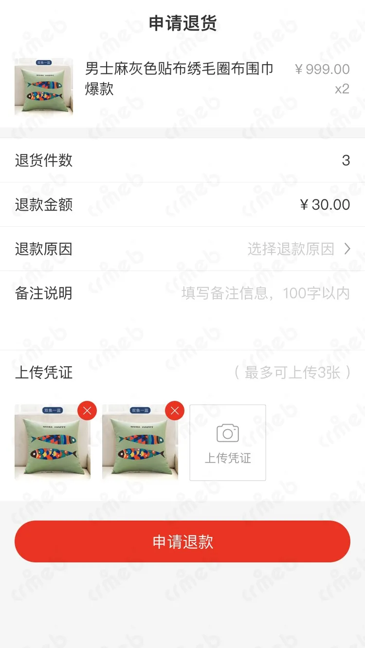 标准版PHP-移动端商城-申请退货.jpg