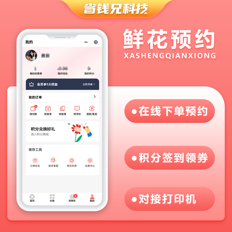CRMEB应用市场 | 省钱兄鲜花下单预约系统源码小程序源码