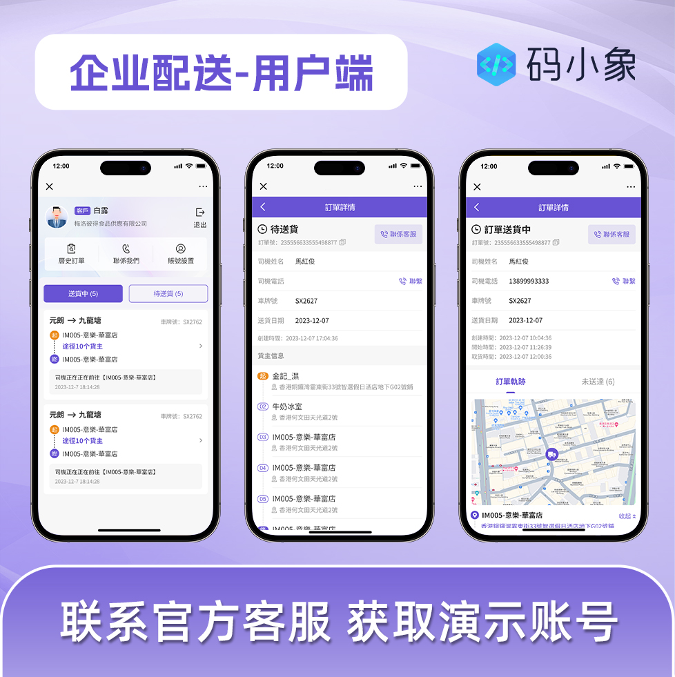 CRMEB应用市场 | 企业配送管理系统/配送管理软件/配送司机管理-对接GPS定位-配送路线管理-司机费用上报-客户订单查询