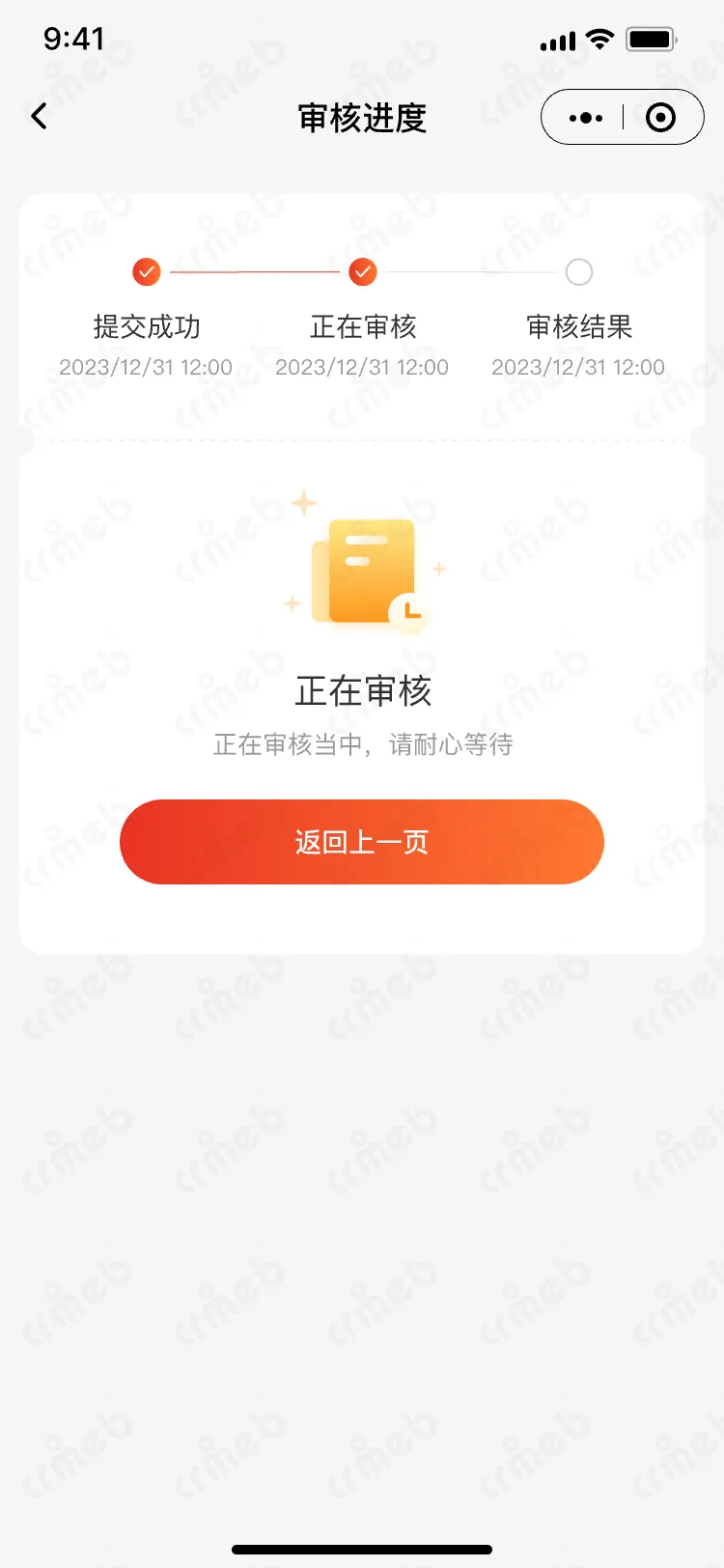 连锁多门店系统-供应商-正在审核.png