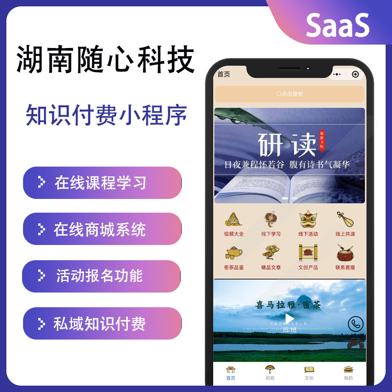 CRMEB应用市场 | 随心知识付费课程学习系统