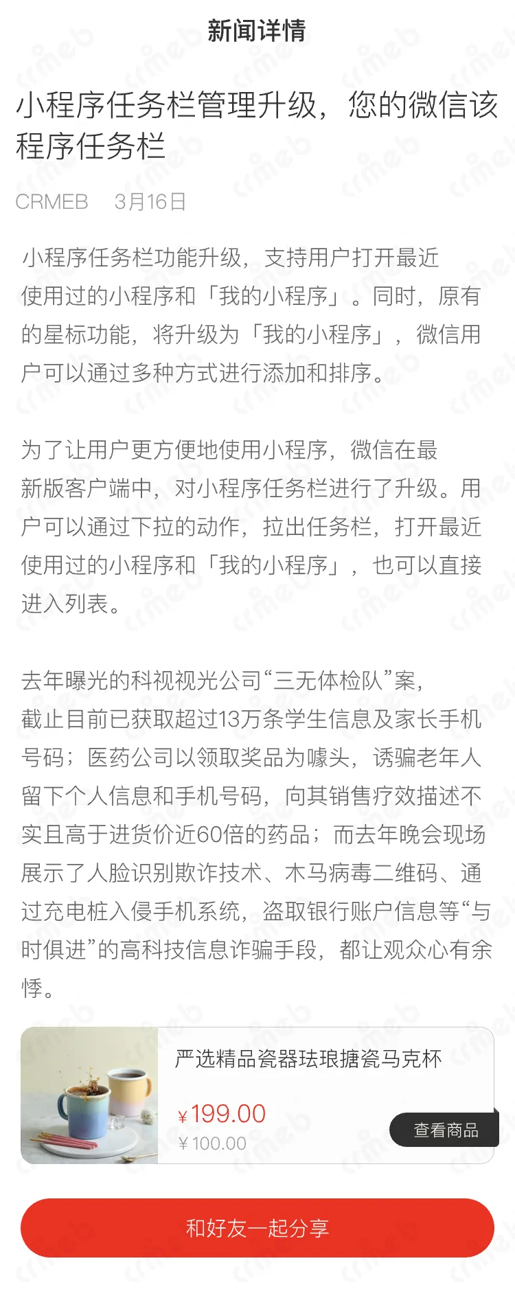 标准版java-移动端商城-新闻详情.png